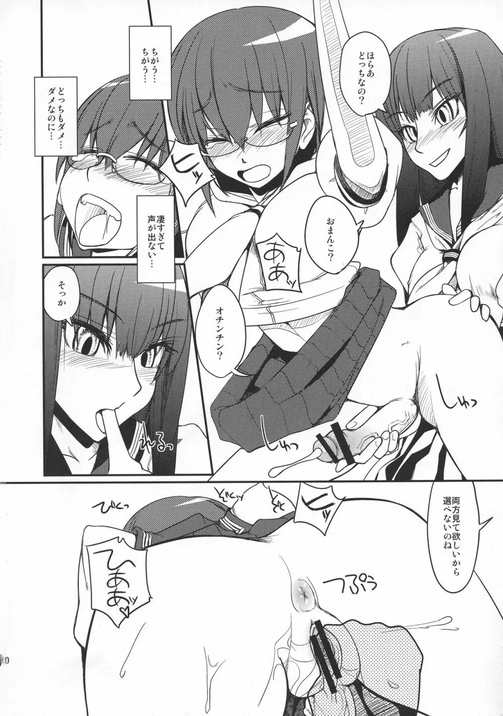 委員長・包茎恥乳奴隷5 - page10