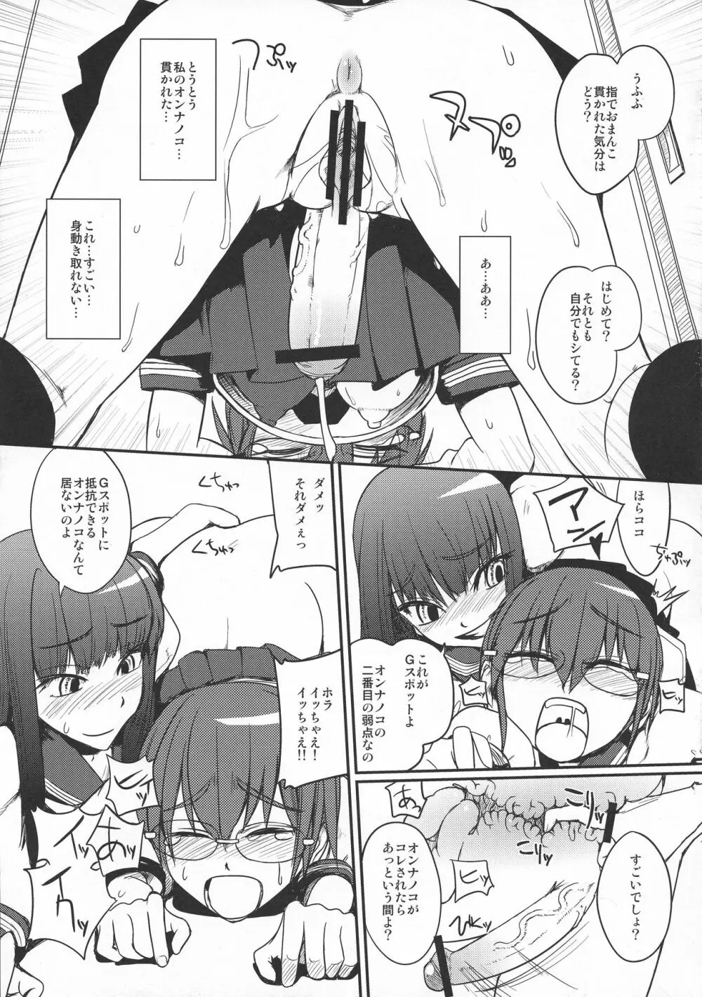 委員長・包茎恥乳奴隷5 - page11