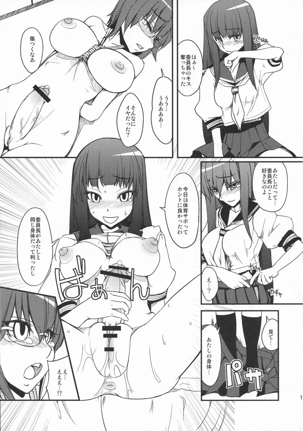 委員長・包茎恥乳奴隷5 - page15