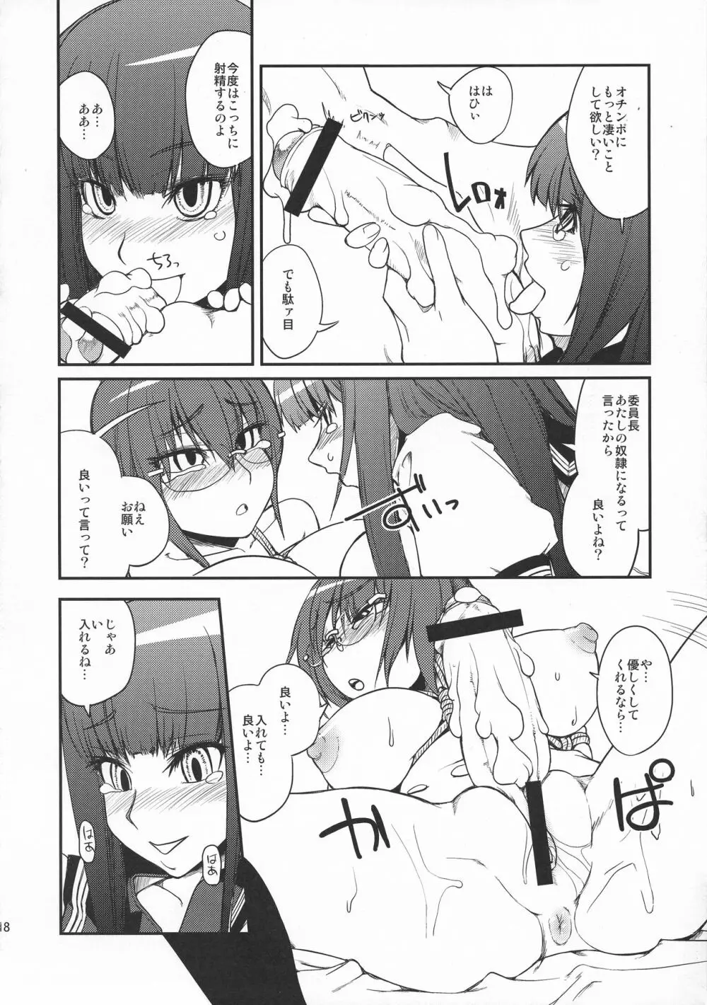 委員長・包茎恥乳奴隷5 - page18