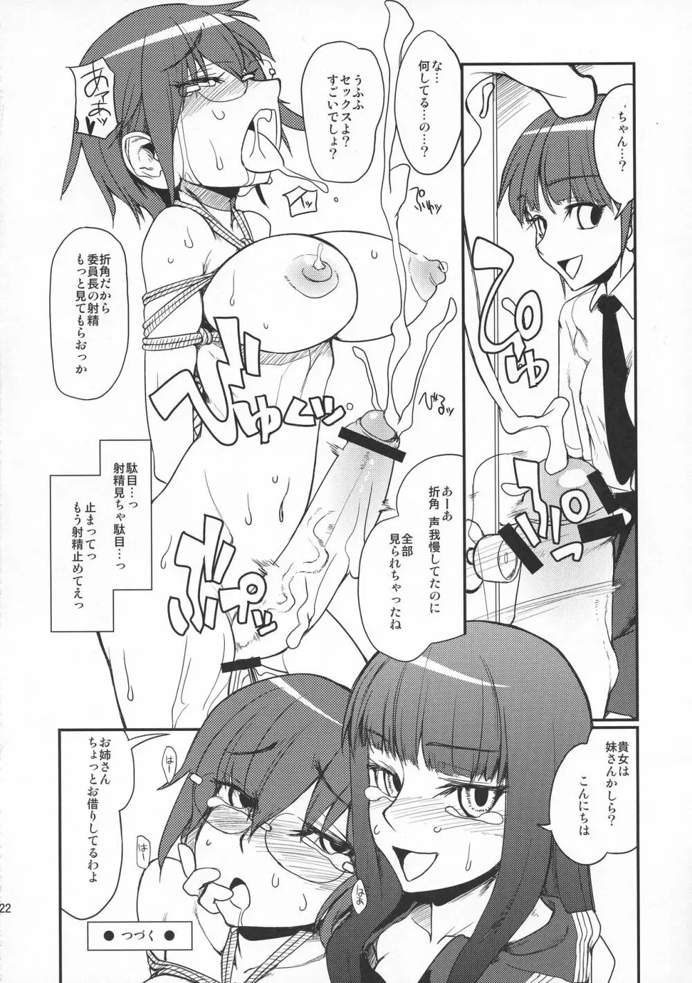 委員長・包茎恥乳奴隷5 - page22