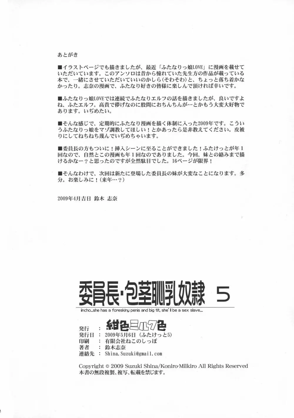 委員長・包茎恥乳奴隷5 - page26