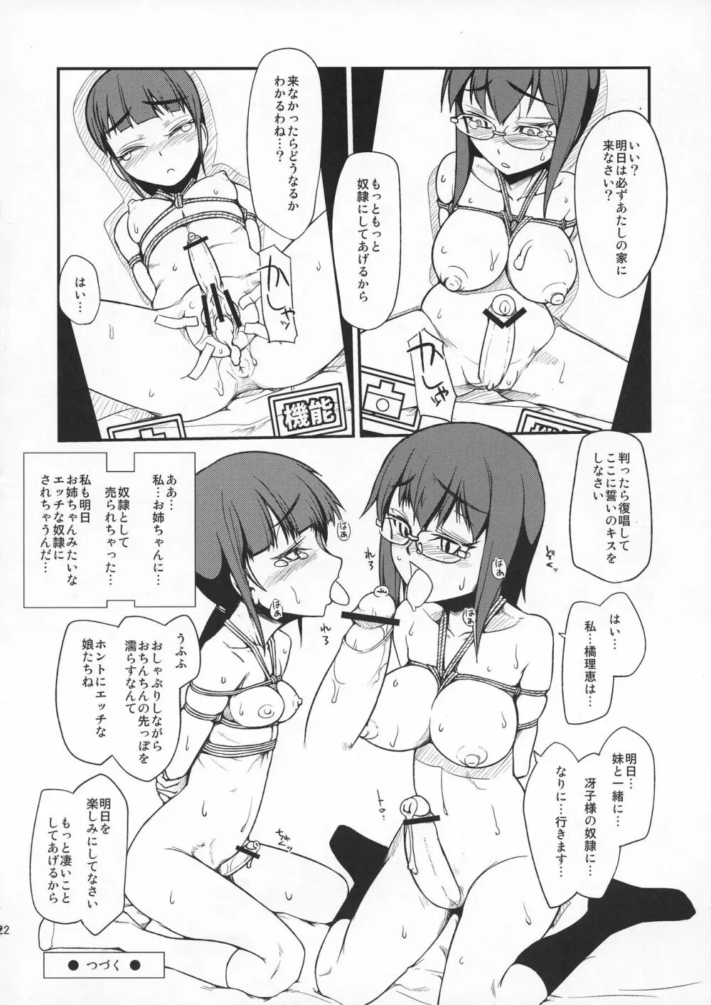 委員長・包茎恥乳奴隷6 - page21