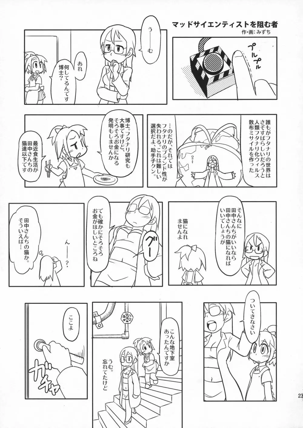 委員長・包茎恥乳奴隷6 - page22