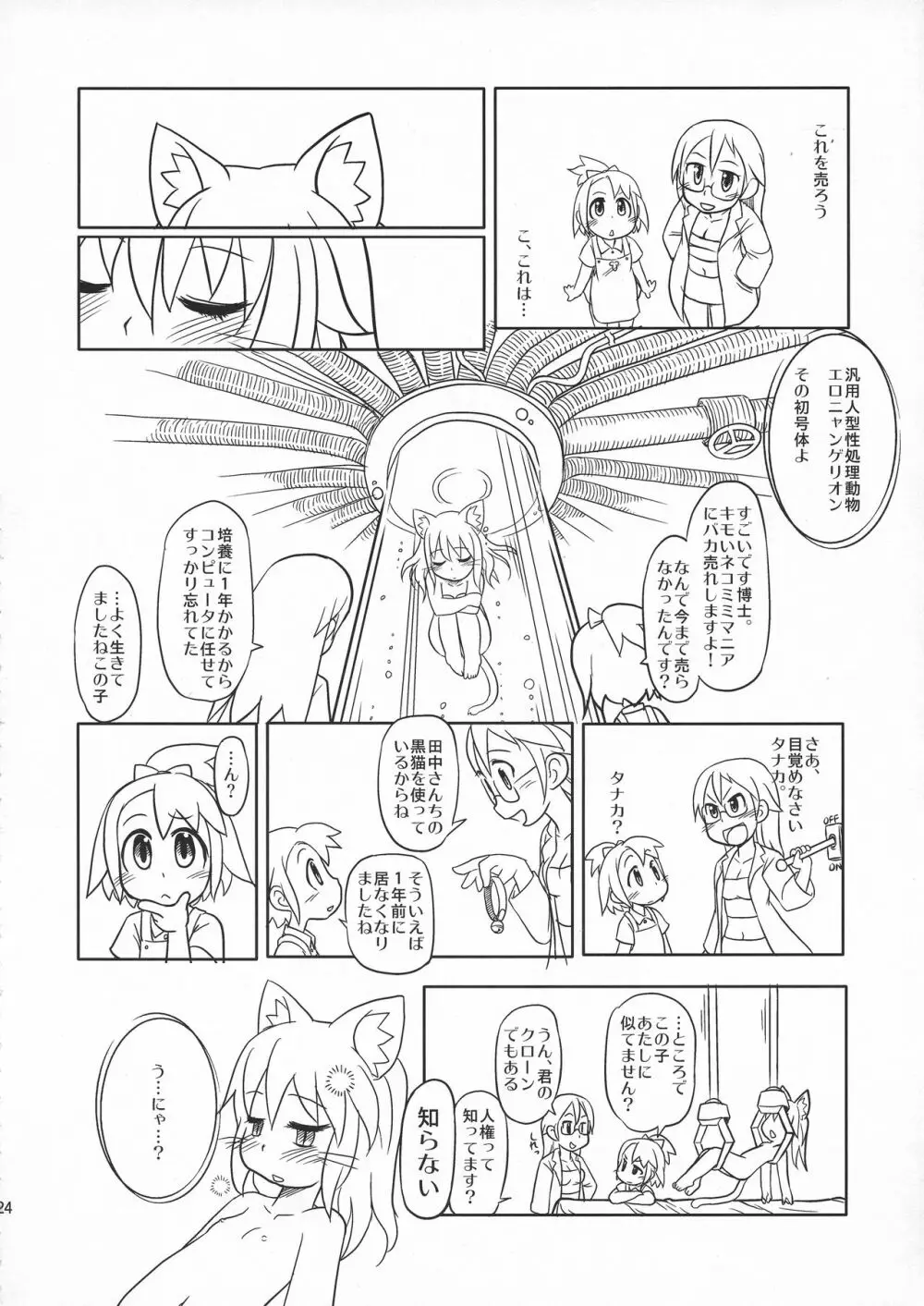 委員長・包茎恥乳奴隷6 - page23