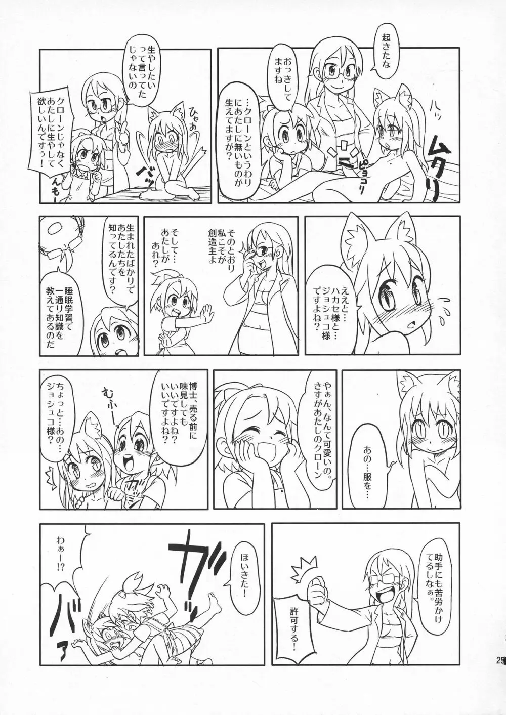 委員長・包茎恥乳奴隷6 - page24