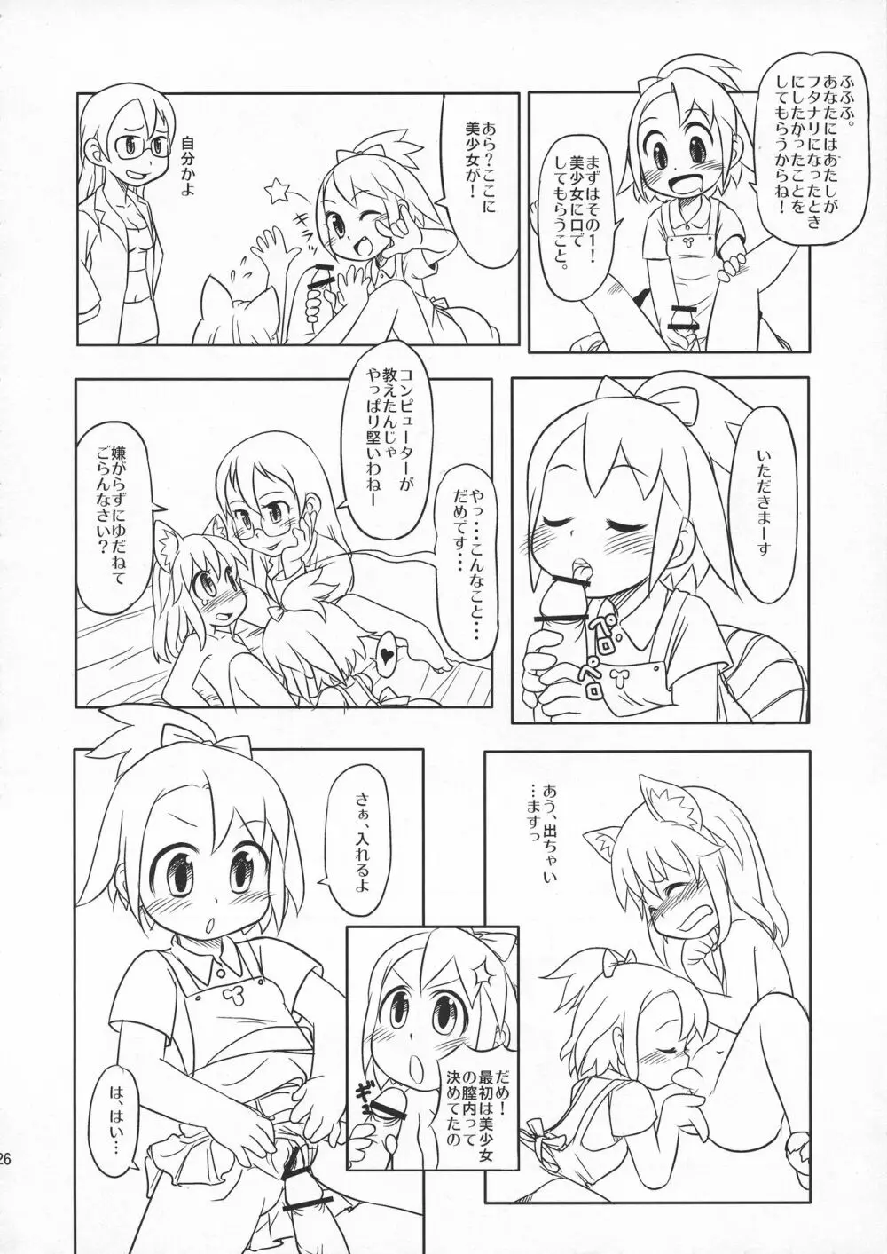 委員長・包茎恥乳奴隷6 - page25