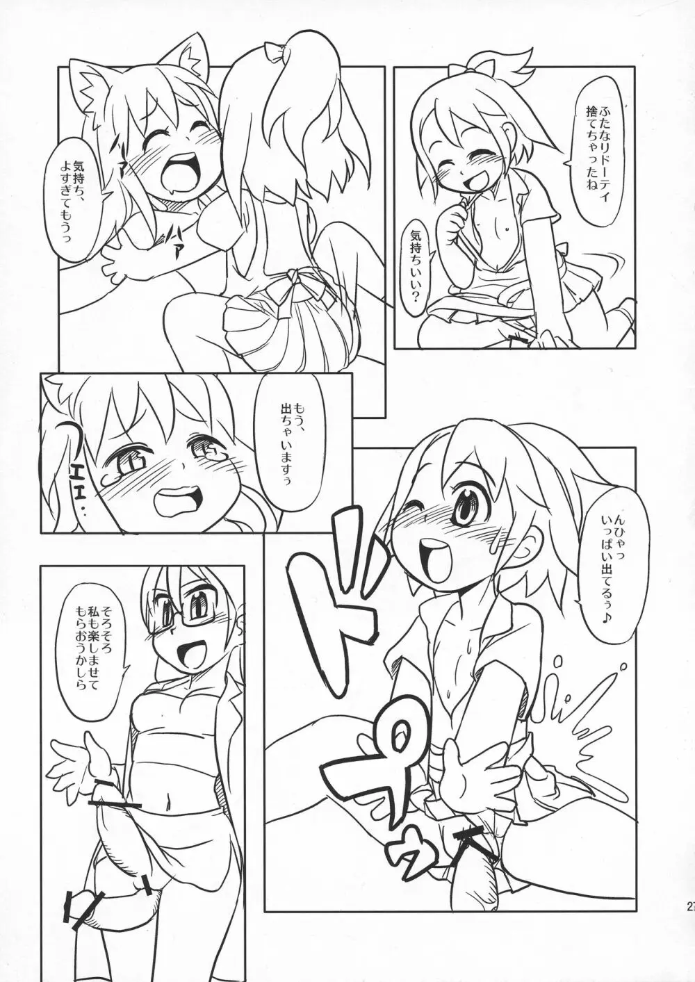 委員長・包茎恥乳奴隷6 - page26