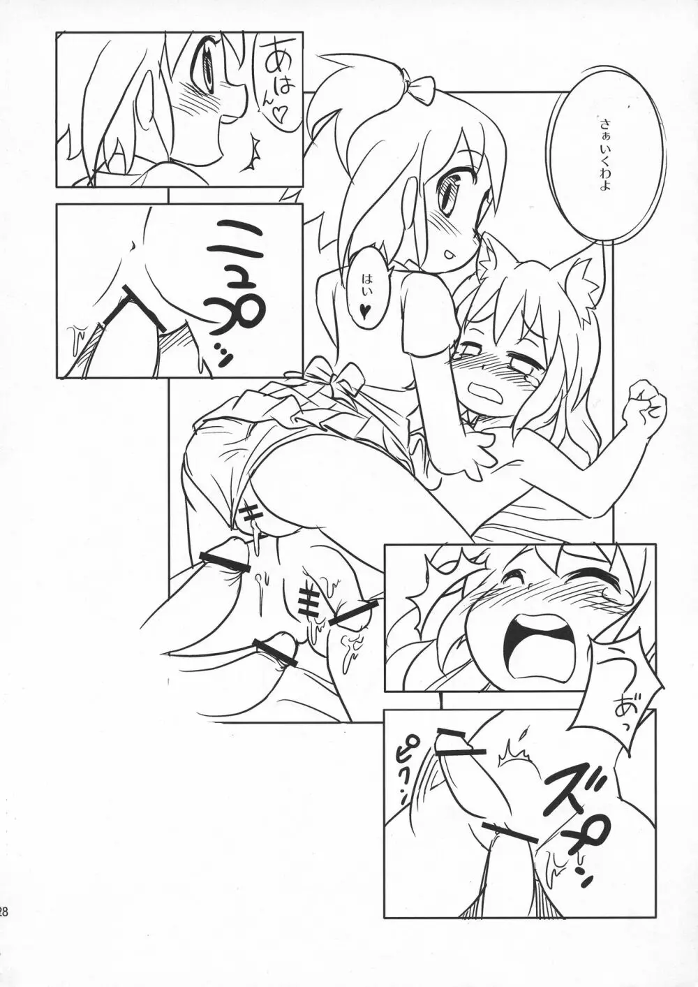 委員長・包茎恥乳奴隷6 - page27