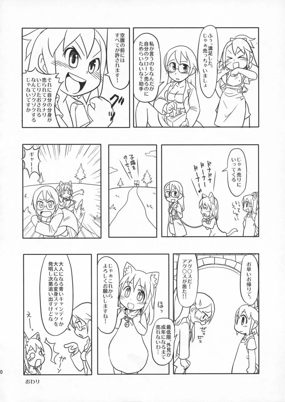 委員長・包茎恥乳奴隷6 - page29