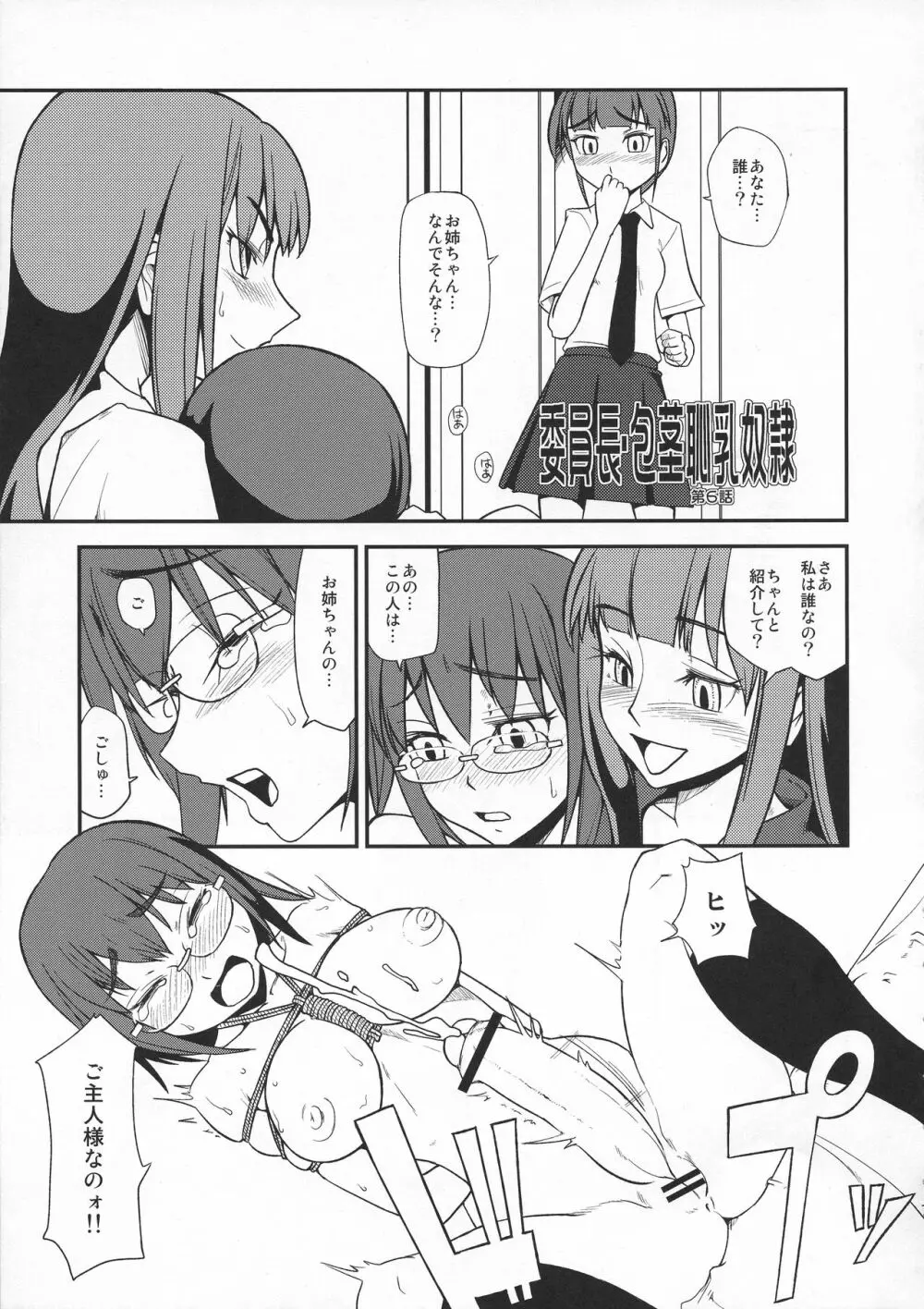 委員長・包茎恥乳奴隷6 - page6