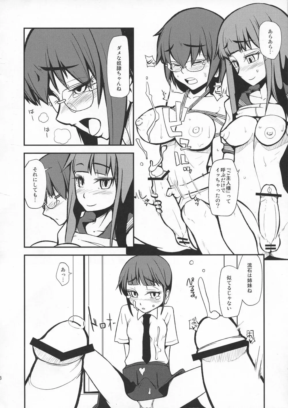 委員長・包茎恥乳奴隷6 - page7