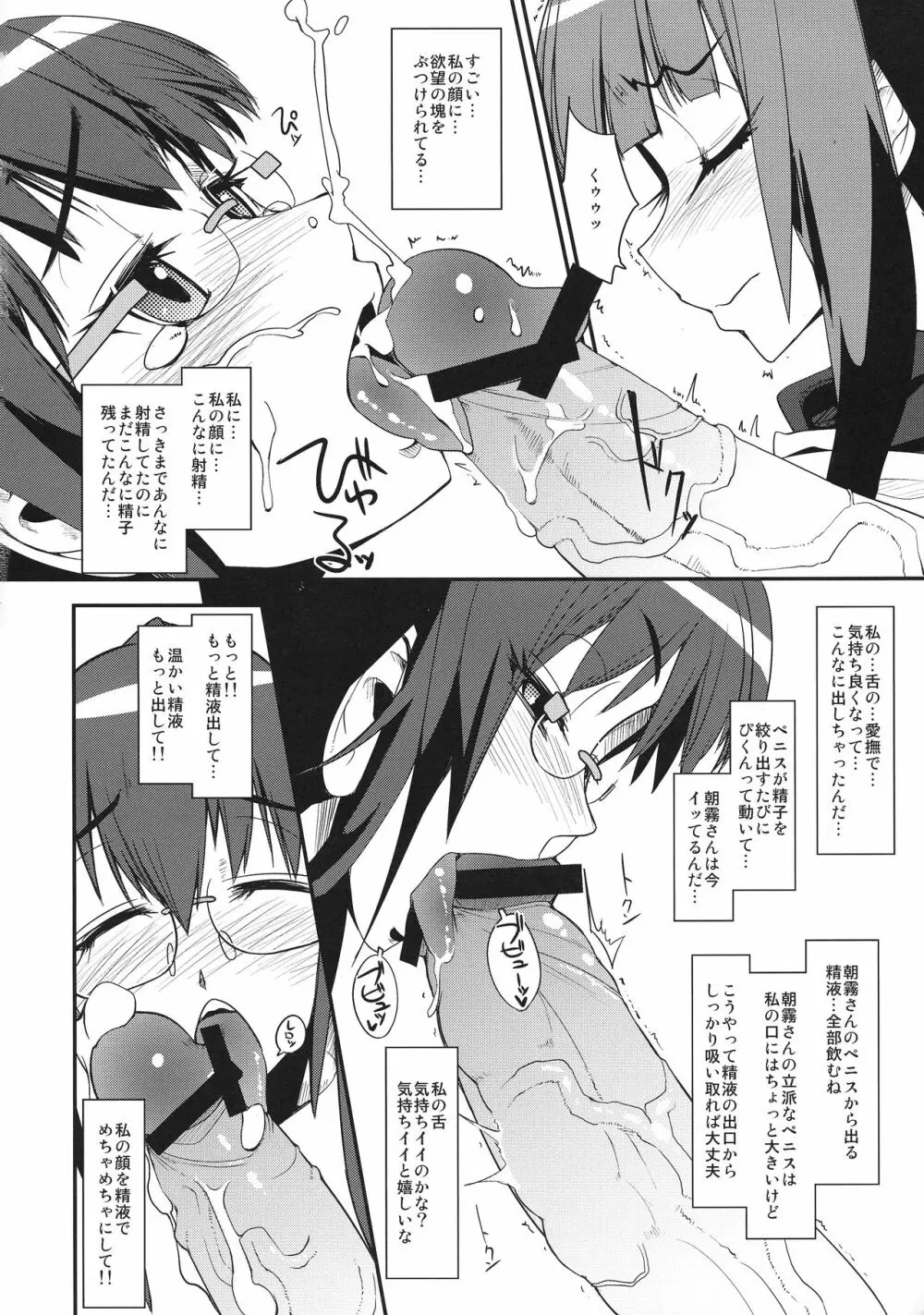 委員長・包茎恥乳奴隷7 - page7