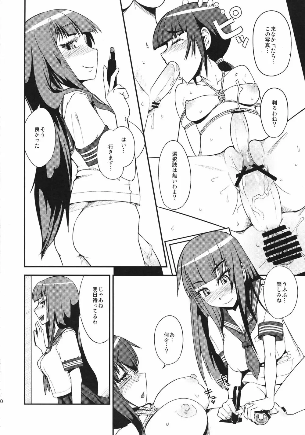 委員長・包茎恥乳奴隷7 - page9