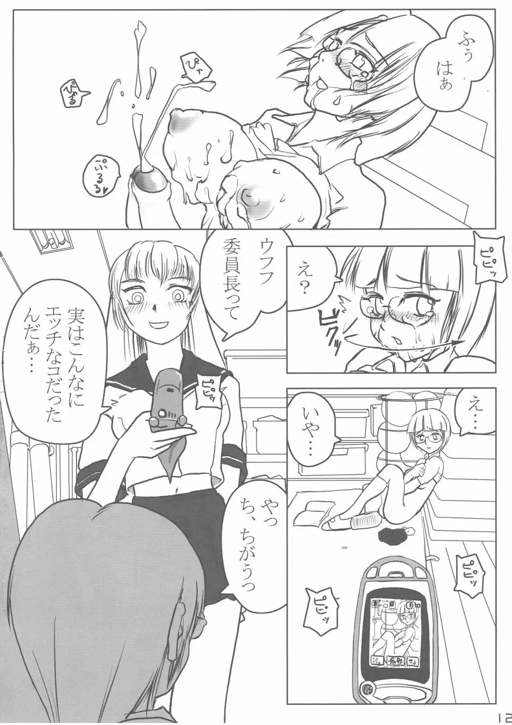 委員長・包茎恥乳奴隷 - page12