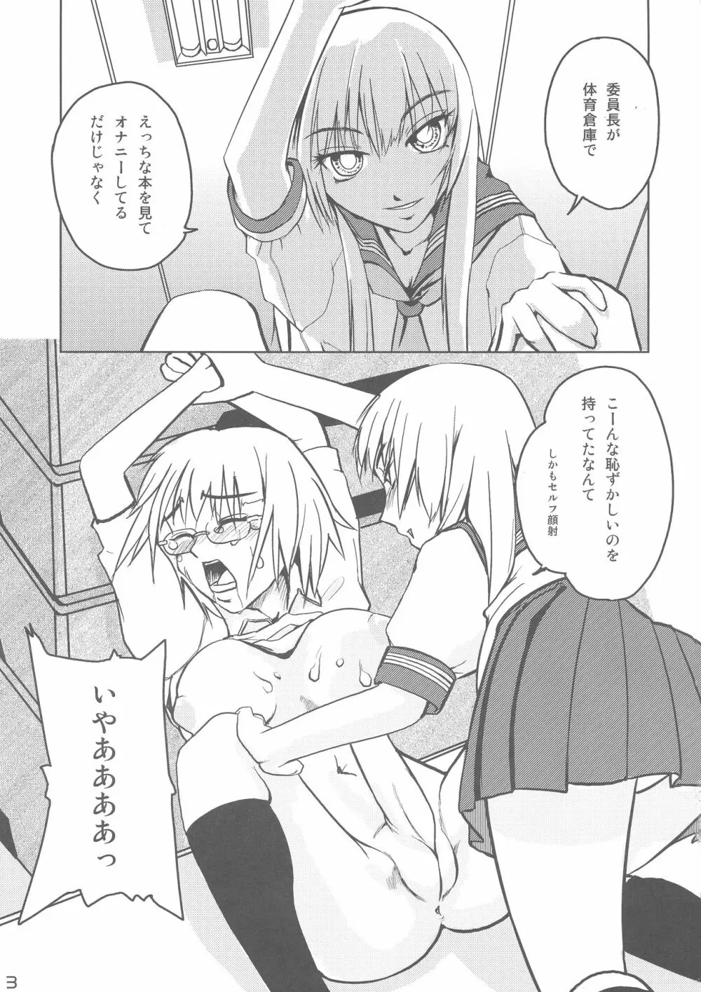 委員長・包茎恥乳奴隷 - page13