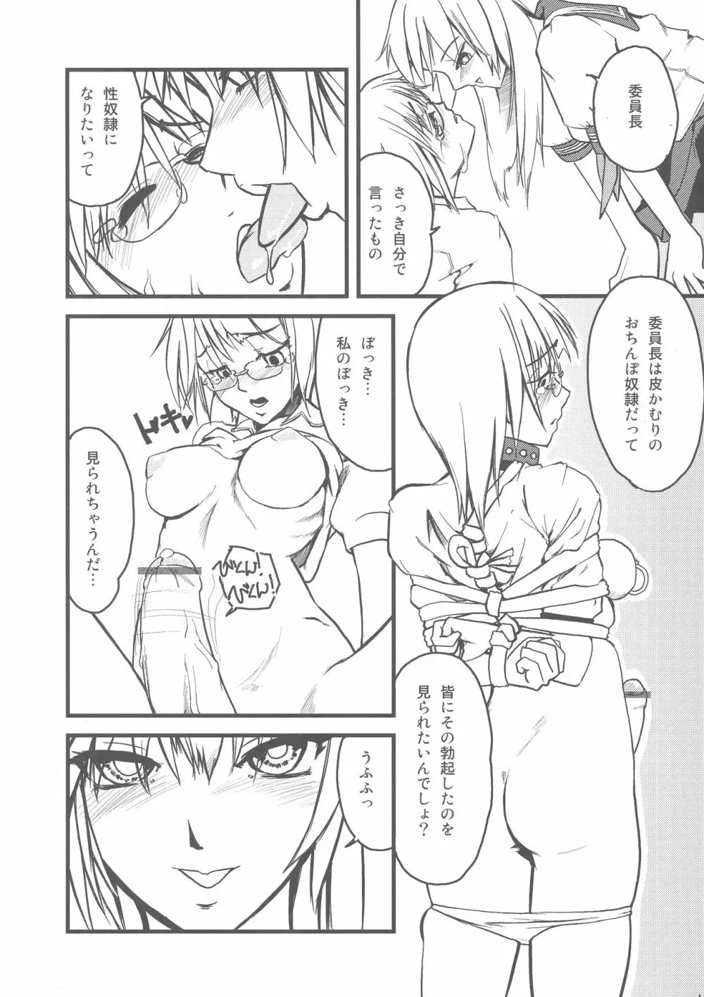 委員長・包茎恥乳奴隷 - page16