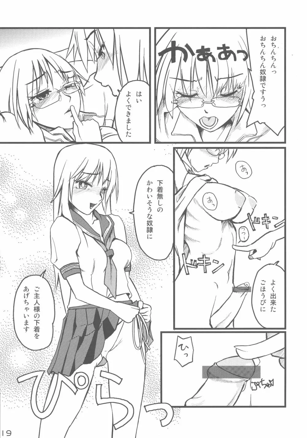 委員長・包茎恥乳奴隷 - page19