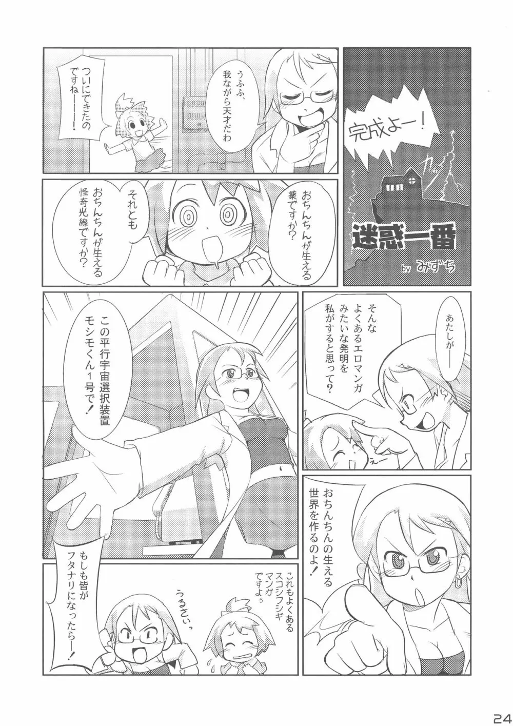 委員長・包茎恥乳奴隷 - page24