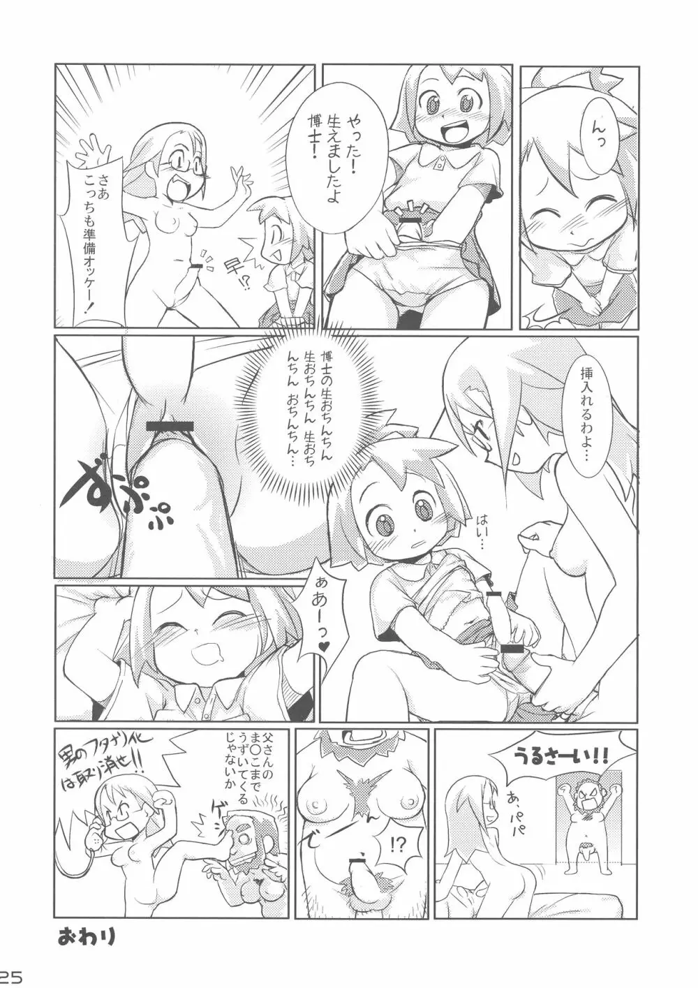 委員長・包茎恥乳奴隷 - page25