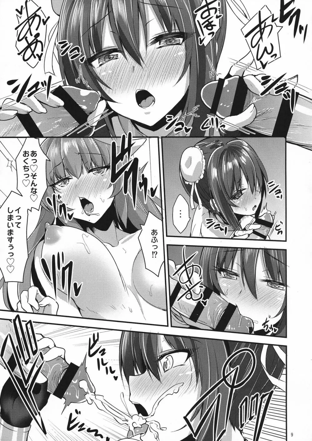 召喚された先はふたなりばかりのカルデア - page9