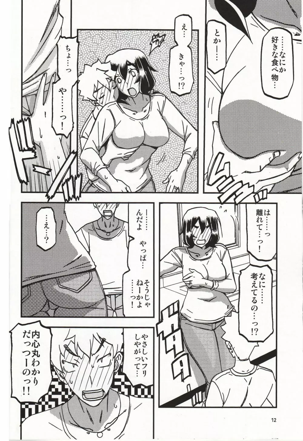 山姫の実 千鶴 過程 - page11