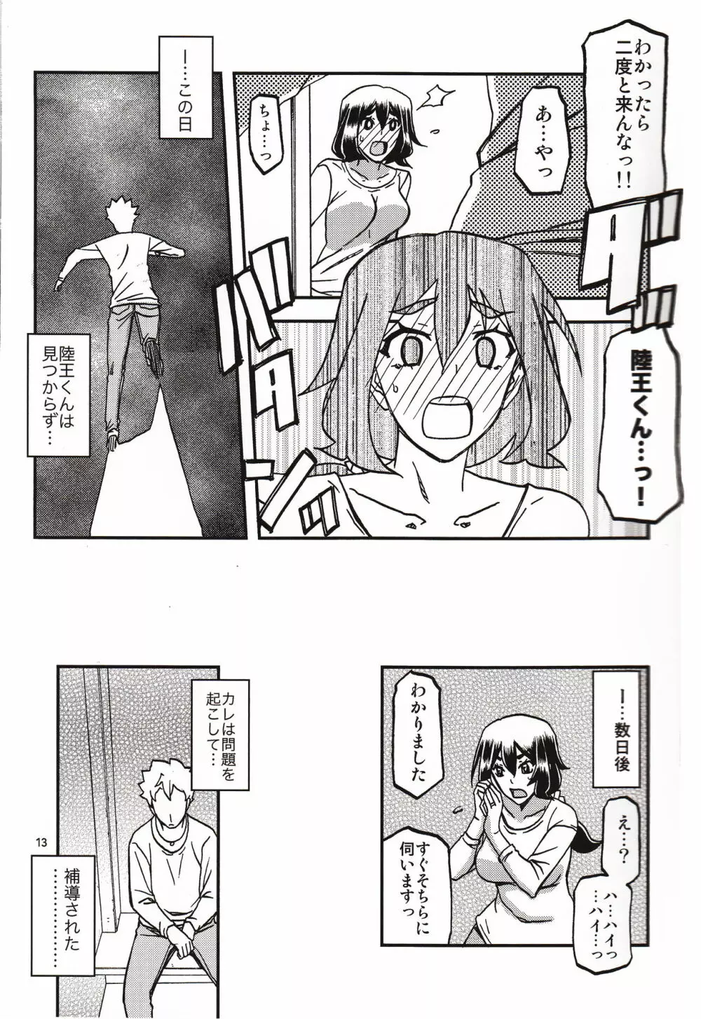 山姫の実 千鶴 過程 - page12