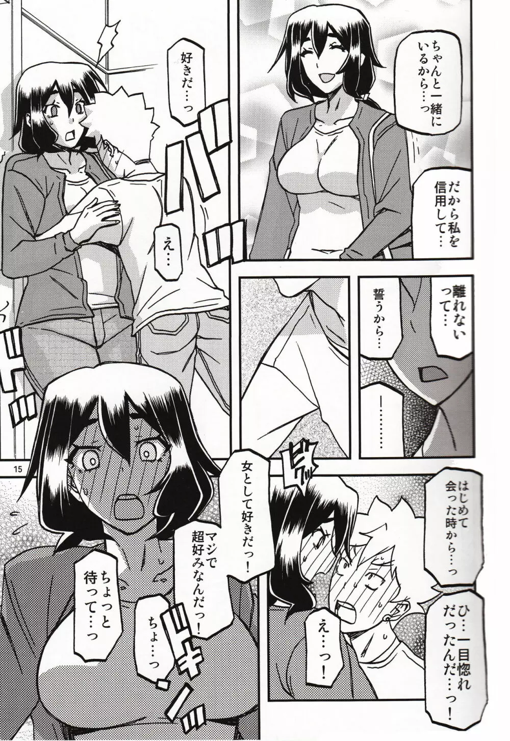 山姫の実 千鶴 過程 - page14