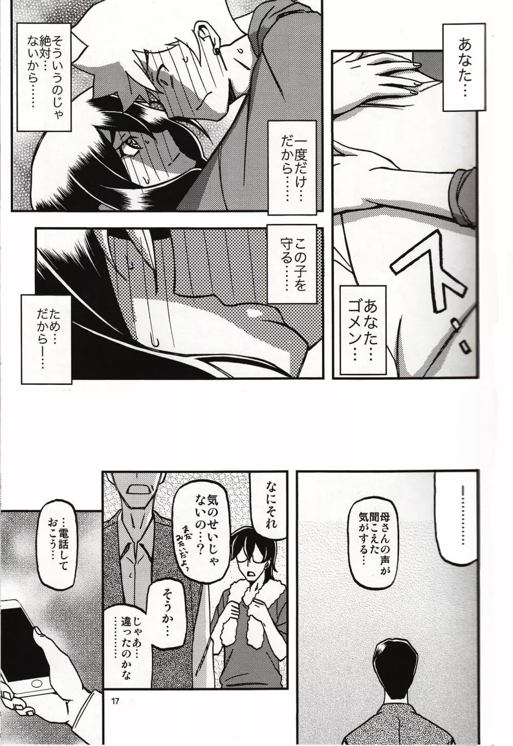 山姫の実 千鶴 過程 - page16