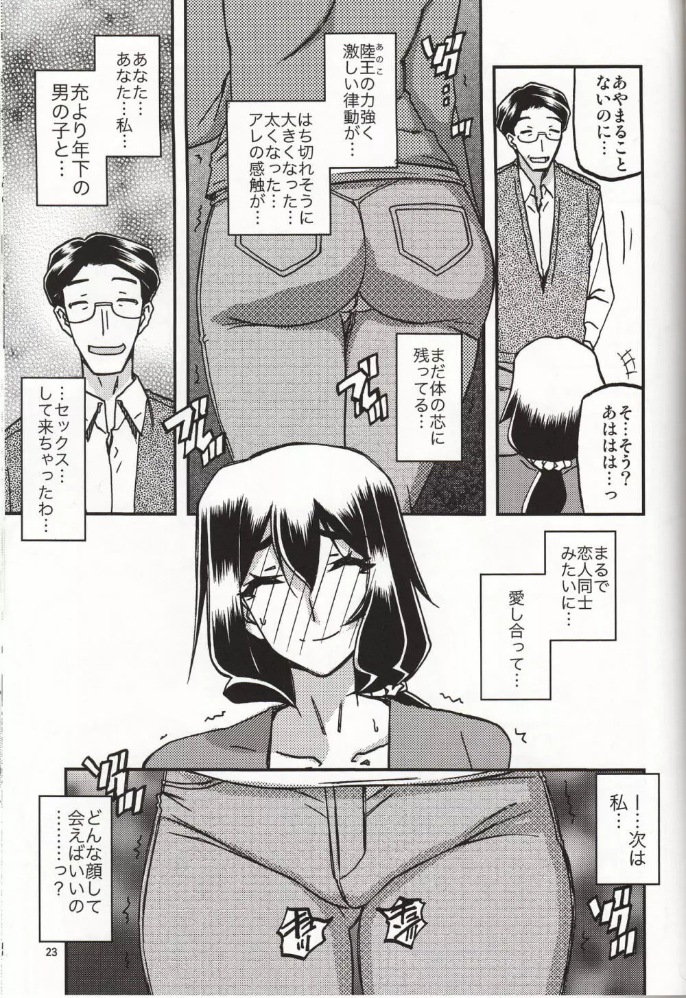 山姫の実 千鶴 過程 - page22