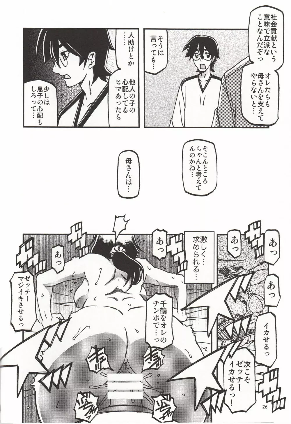 山姫の実 千鶴 過程 - page25