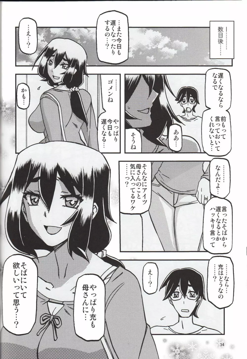 山姫の実 千鶴 過程 - page33