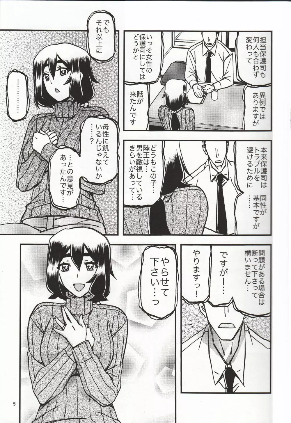 山姫の実 千鶴 過程 - page4