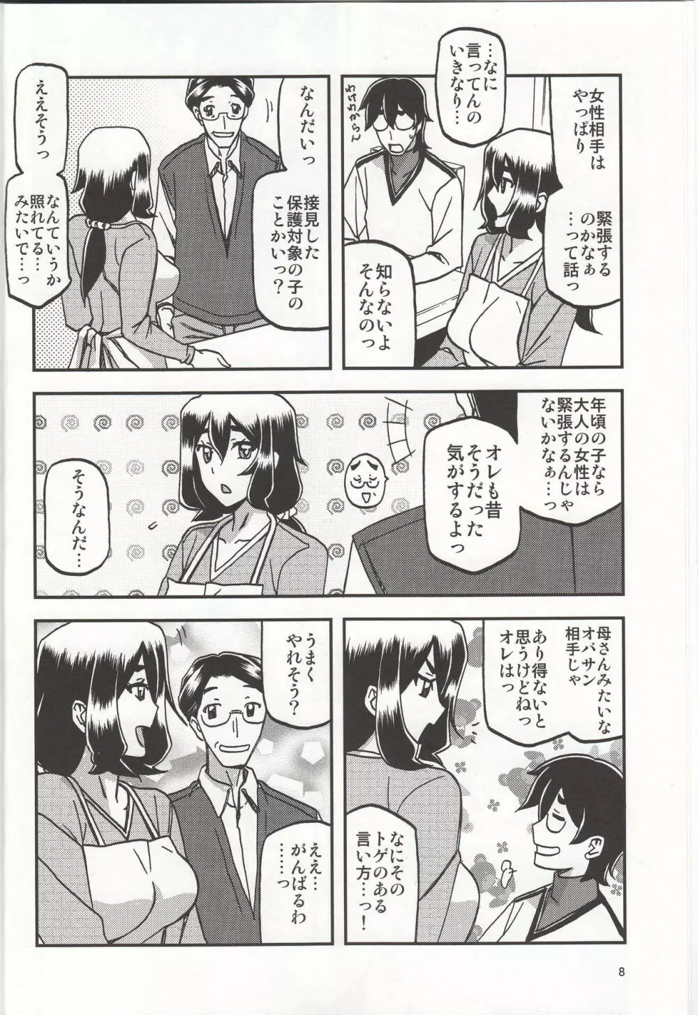 山姫の実 千鶴 過程 - page7