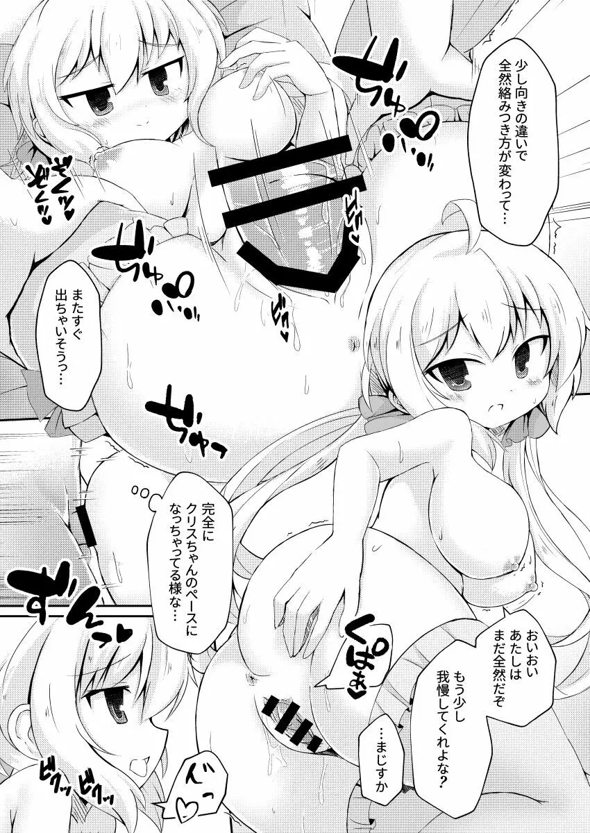 クリスちゃんとそういうコトをイエでするホン - page14