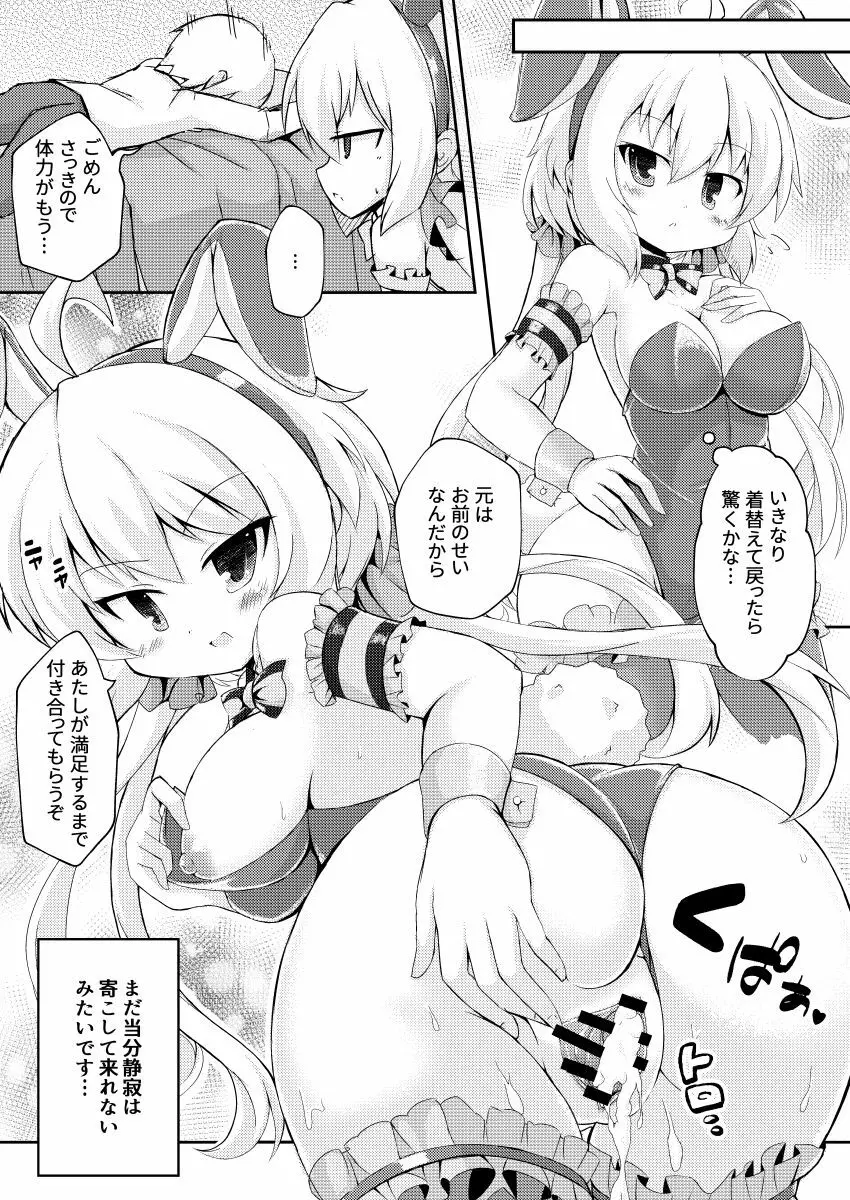 クリスちゃんとそういうコトをイエでするホン - page18