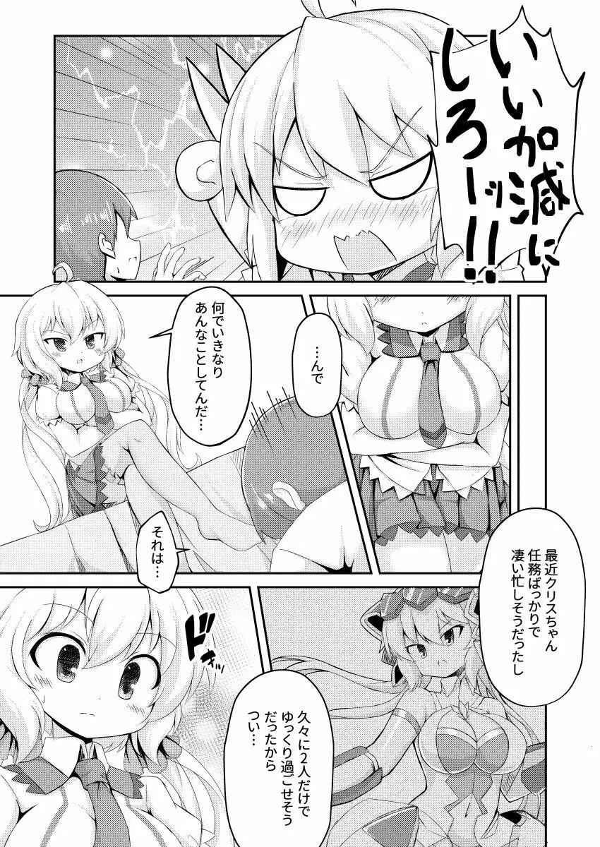 クリスちゃんとそういうコトをイエでするホン - page4