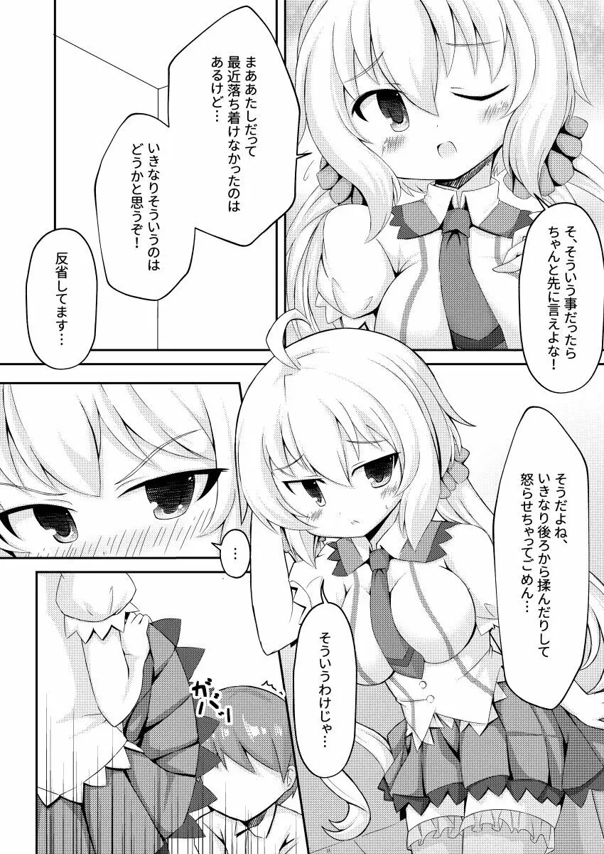 クリスちゃんとそういうコトをイエでするホン - page5