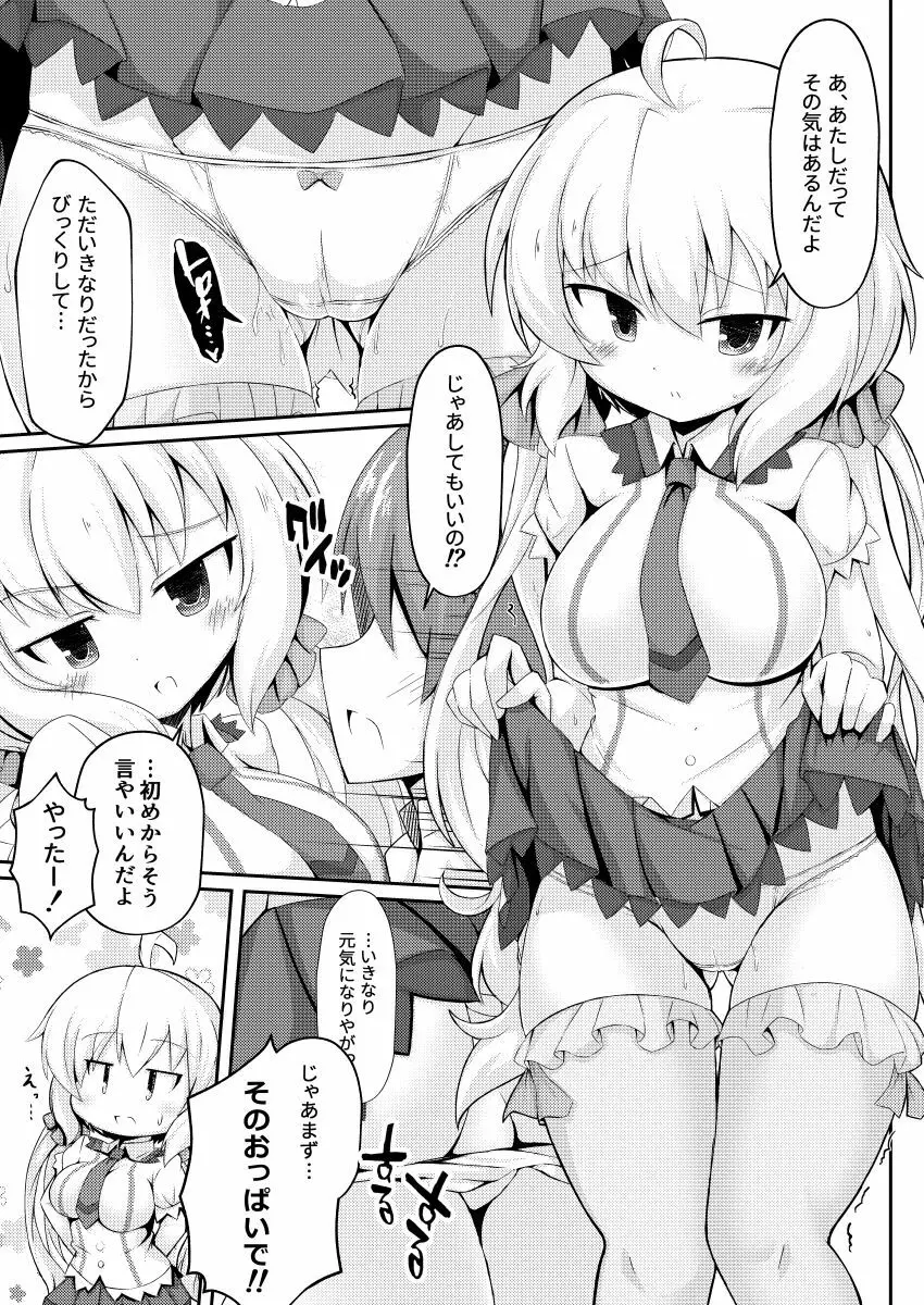 クリスちゃんとそういうコトをイエでするホン - page6