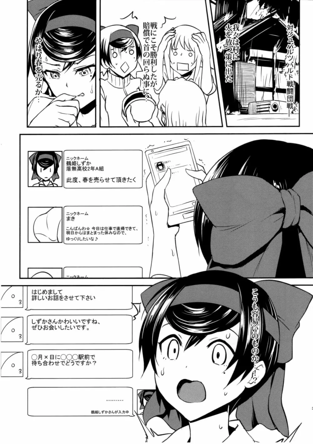 春を売るリボン姫 準備号 - page3