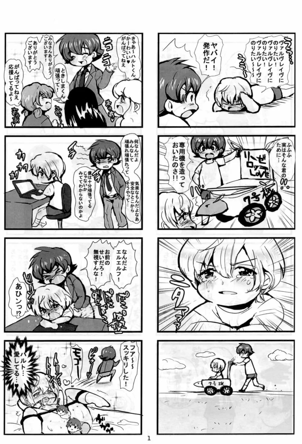 ハルエル 4コマ コピー本 - page2