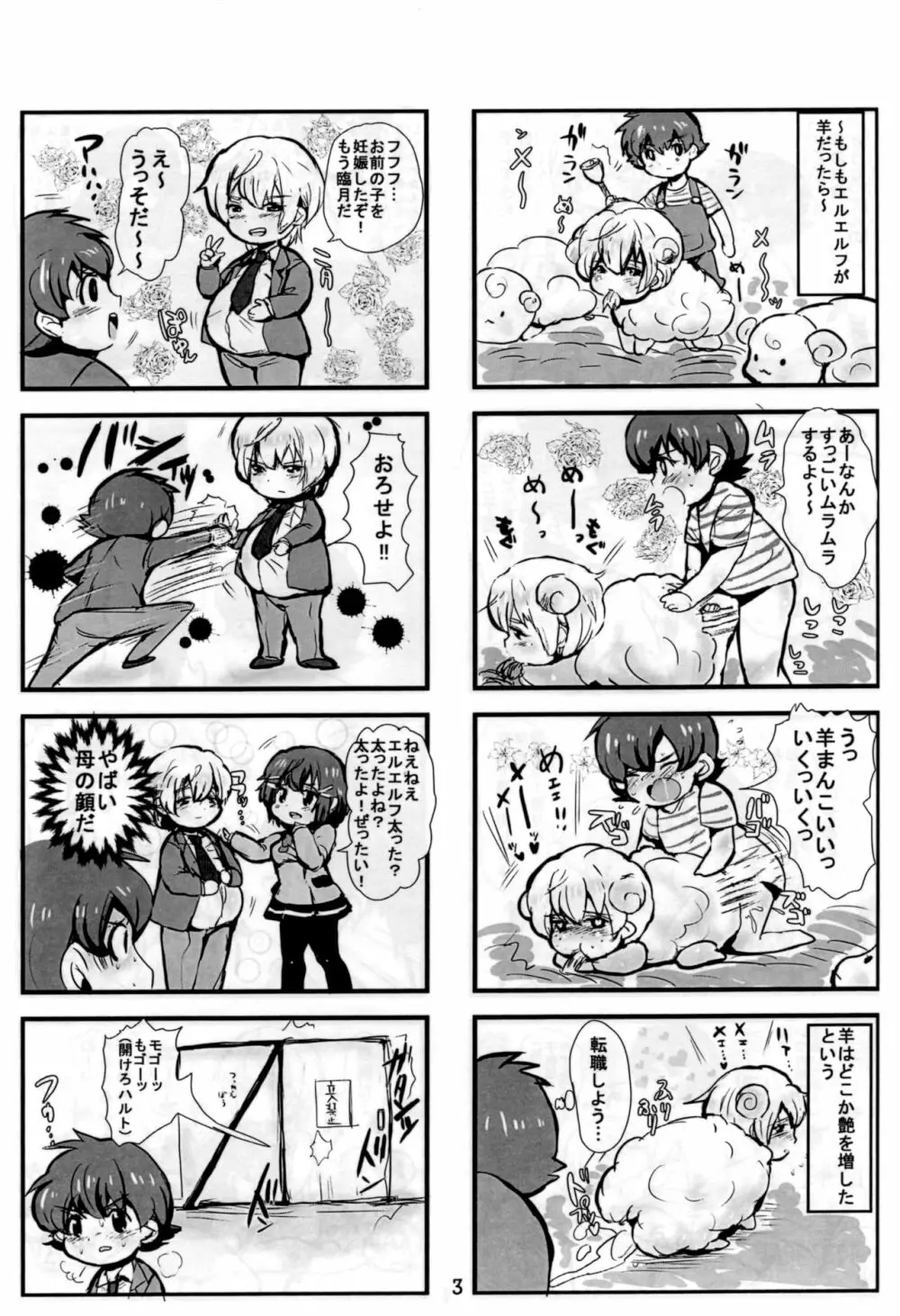 ハルエル 4コマ コピー本 - page4