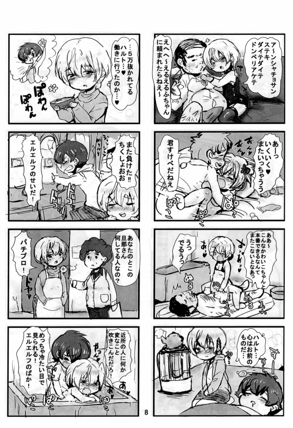 ハルエル 4コマ コピー本 - page9