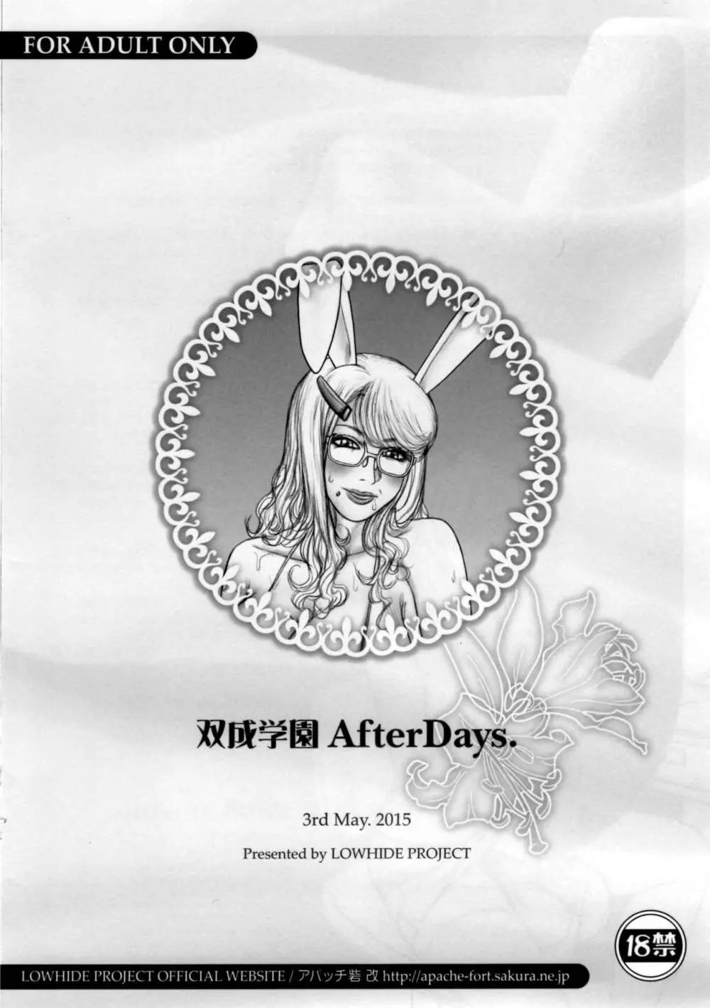 双成学園AfterDays. - page24