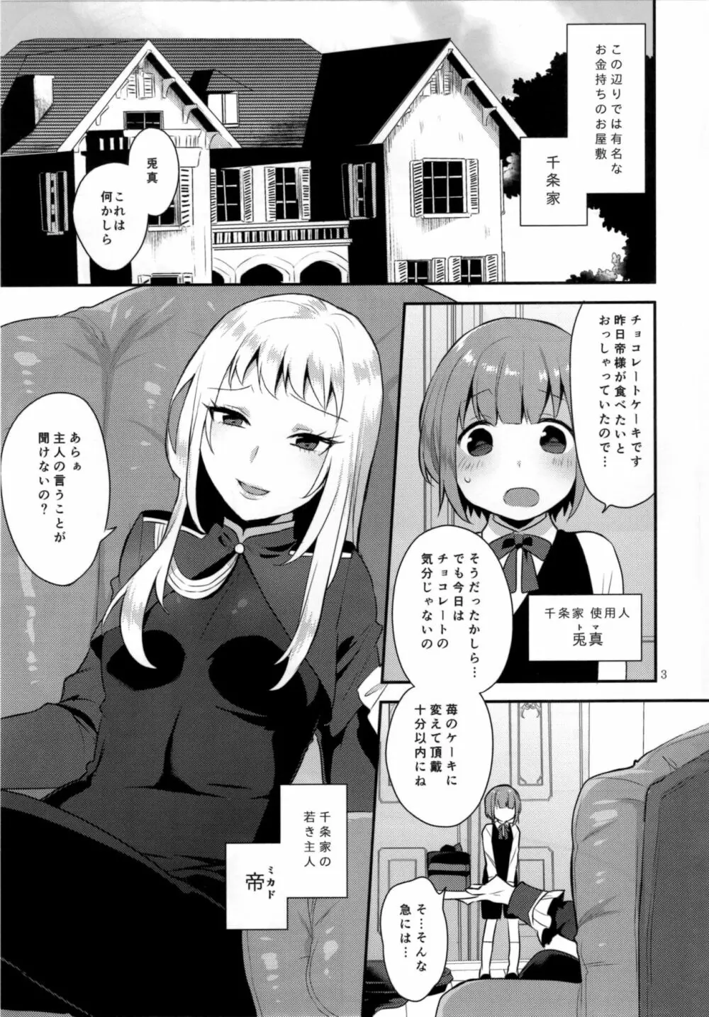 帝王の愉しみ - page2