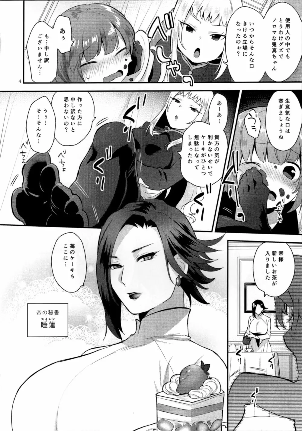 帝王の愉しみ - page3