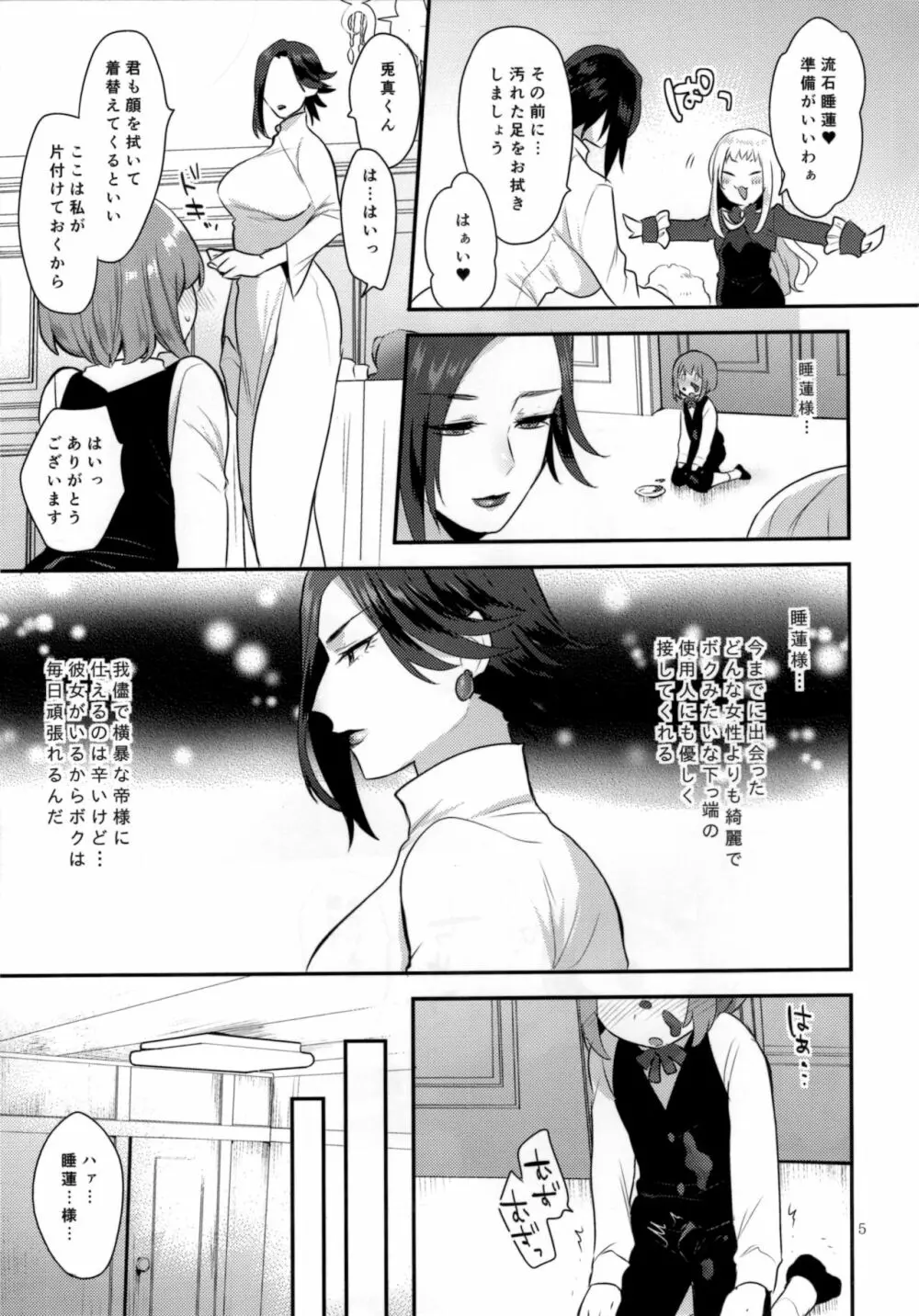 帝王の愉しみ - page4