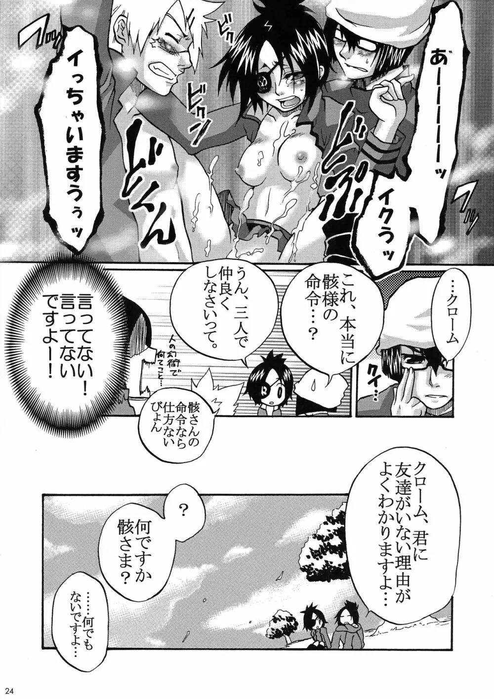 悩殺天使髑髏ちゃん - page26