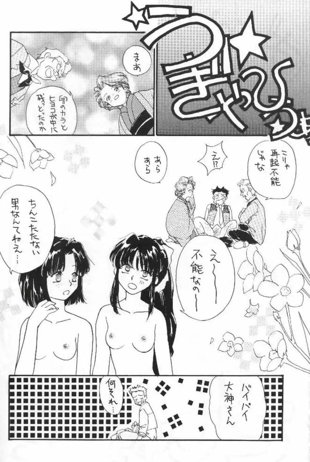 椿大戦 - page31