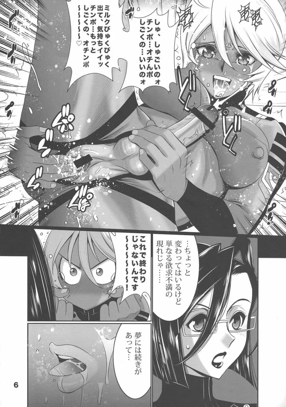 好き好きAKIRAちゃん - page6